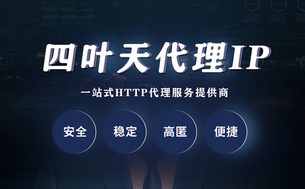 【镇江代理IP】代理ip客户端使用教程