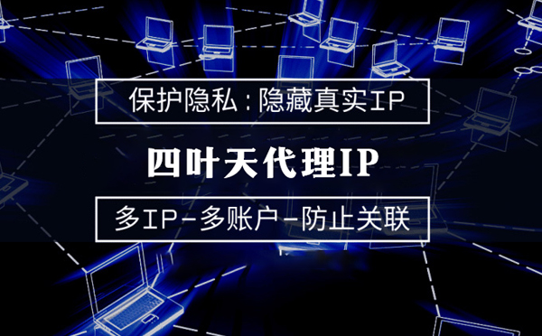 【镇江代理IP】什么是代理ip池？如何提高代理服务器的网速